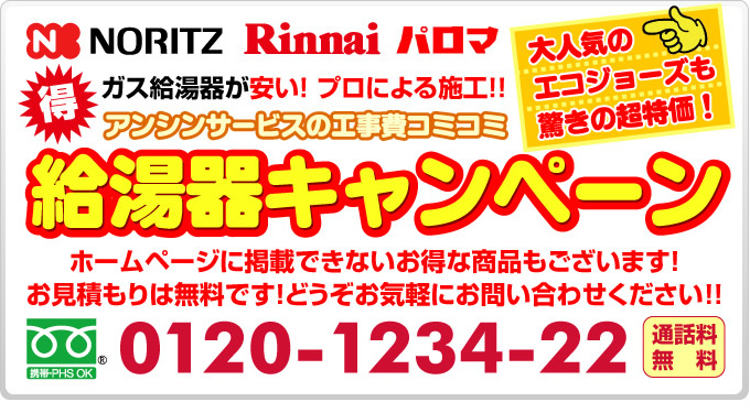 姫路石油給湯器キャンペーン