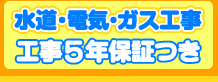 石油給湯器工事5年保証つき