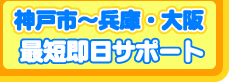 石油給湯器最短即日サポート。