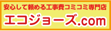 エコジョーズ.com