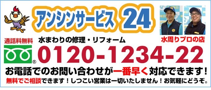 姫路市 ガス蛇口 電話0120-1234-22 住宅設備・水周りリフォームプロの店