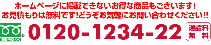 湯沸器のアンシンサービス24電話フリーダイヤル0120-1234-22（姫路市）