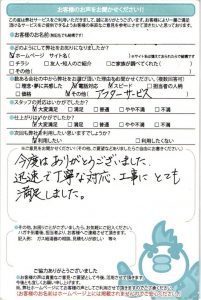 姫路 石油 給湯器 ご依頼頂いたお客様の声