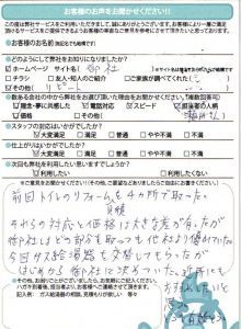 姫路 石油 給湯器 ご依頼頂いたお客様の声
